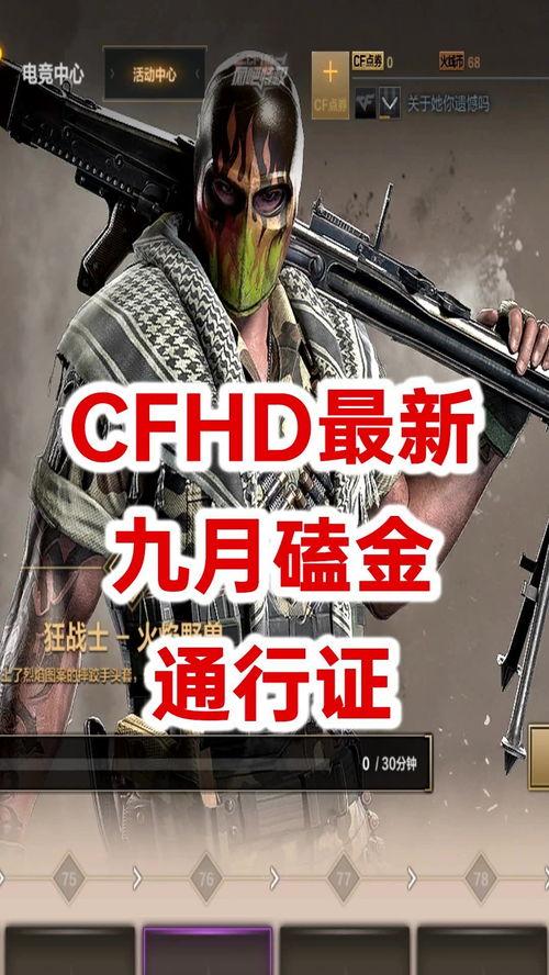 cfhd最新爆料m14,M14全新玩法与战术解析